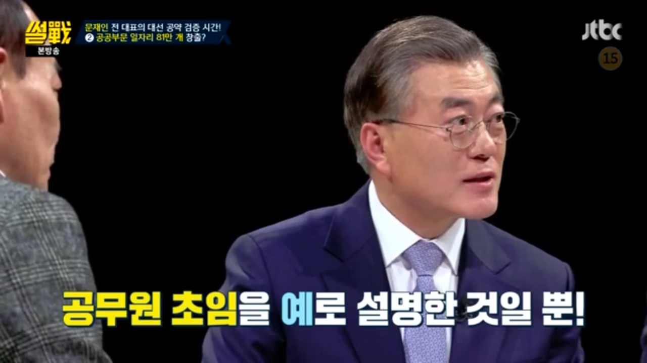 [썰전] 문재인 경제정책.jpg | 인스티즈