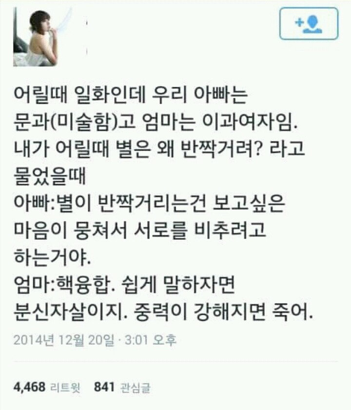 이과 좀 망했으면... | 인스티즈