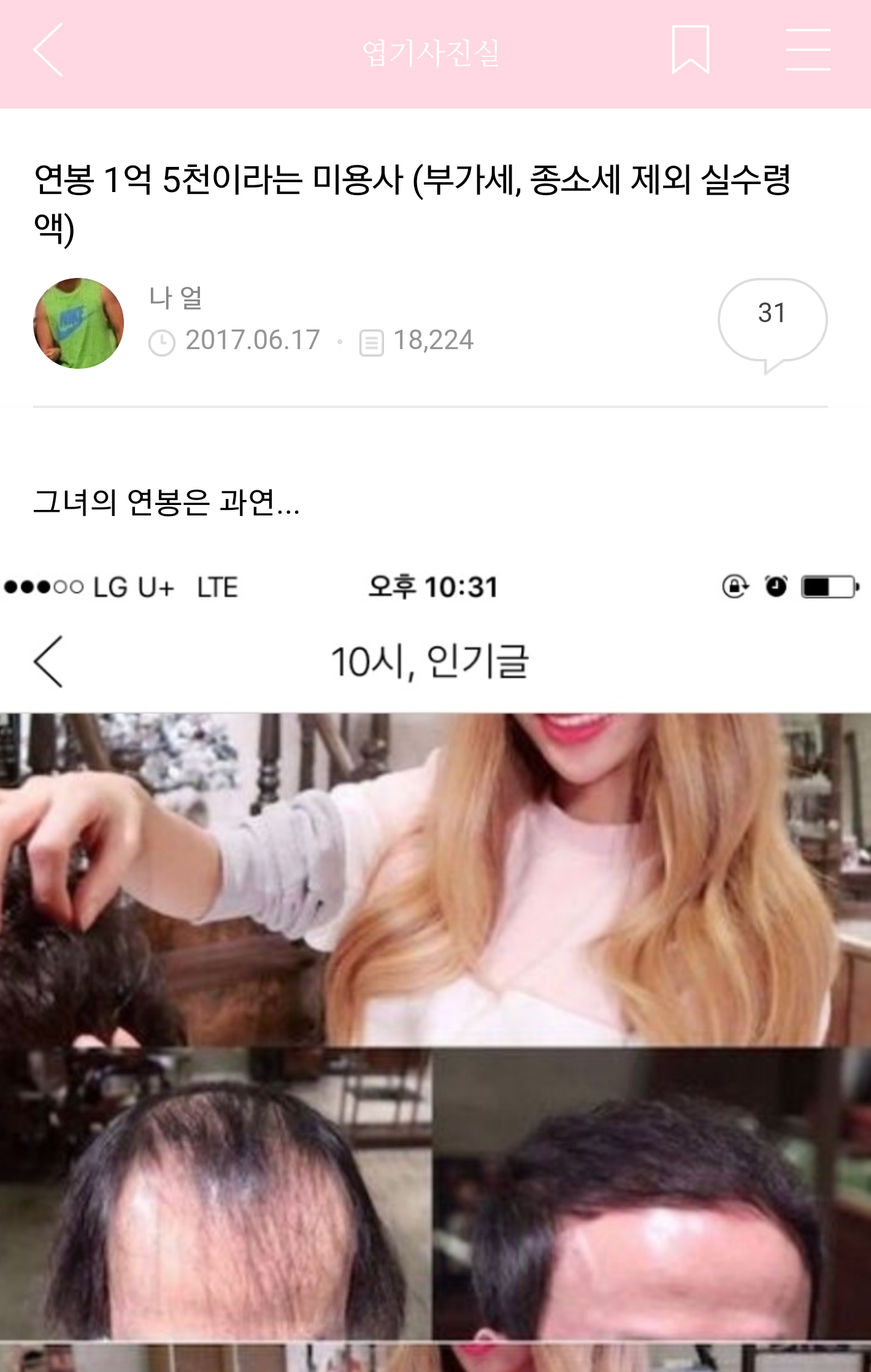 누구 이 분 연봉 아는사람? | 인스티즈