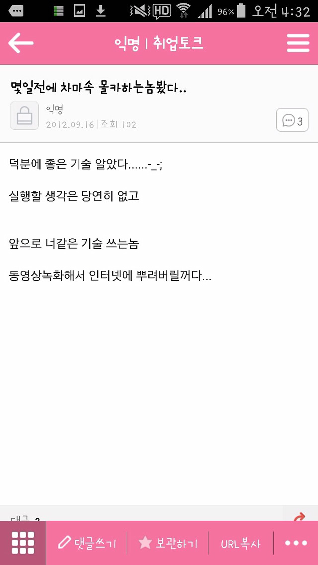 평범한 취업 준비 카페에서 한남들이 하는 짓 | 인스티즈