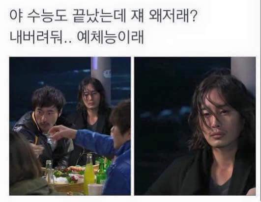 야 수능도 끝났는데 쟤 ???? | 인스티즈