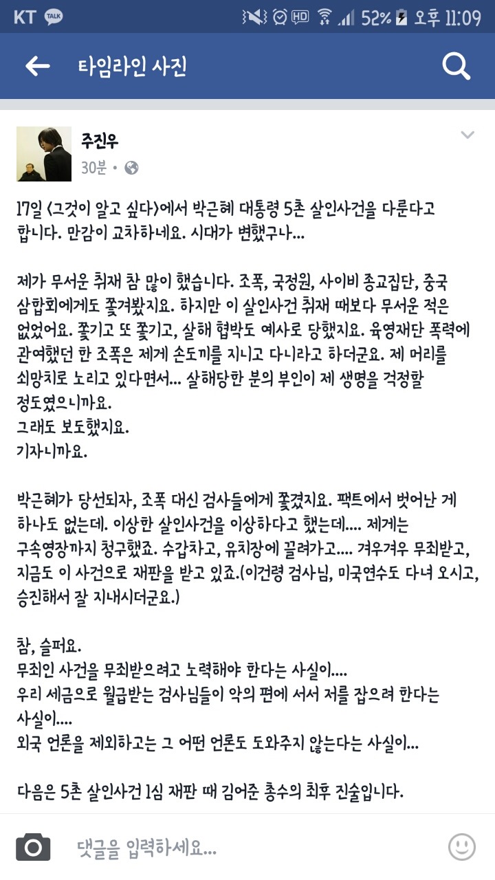 30분 전 주진우 페이스북 글.txt (장문) | 인스티즈