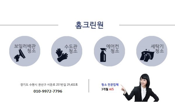 홈크린원 이미지