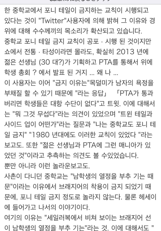 열도에서는 남자들의 욕정을 막기 위해 포니테일을 금지 | 인스티즈