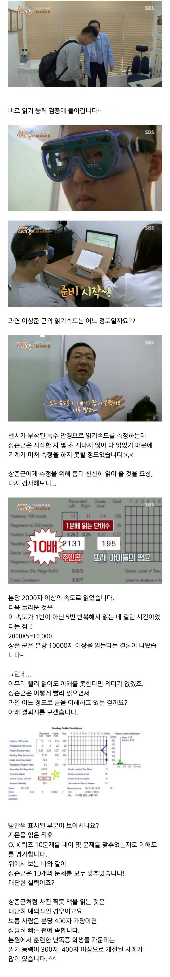 14세 속독왕 | 인스티즈