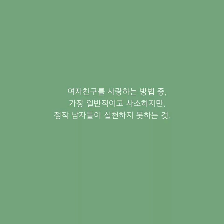 여자친구 만들어 주는 책 | 인스티즈