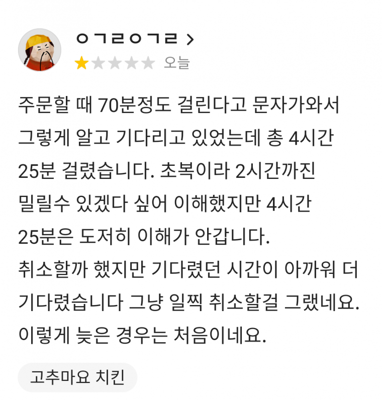 초복의 치킨배달 후기 | 인스티즈