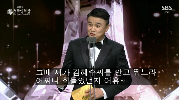 청룡시상식에서 김혜수에게 드립날리는 박중훈 | 인스티즈