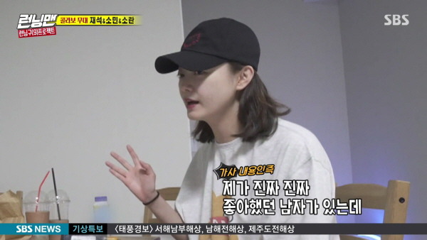 오늘자 런닝맨 방송 통해서 짝사랑남한테 고백받으려는 전소민 | 인스티즈