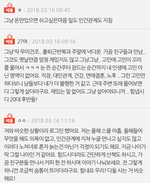 20대 후반분들 다들 어떻게 살고 계신가요 +베플 | 인스티즈