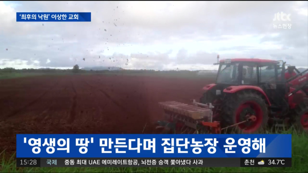 남태평양 피지로 신도들 집단 이주시키고 가혹행위한 목사 구속.jpg | 인스티즈