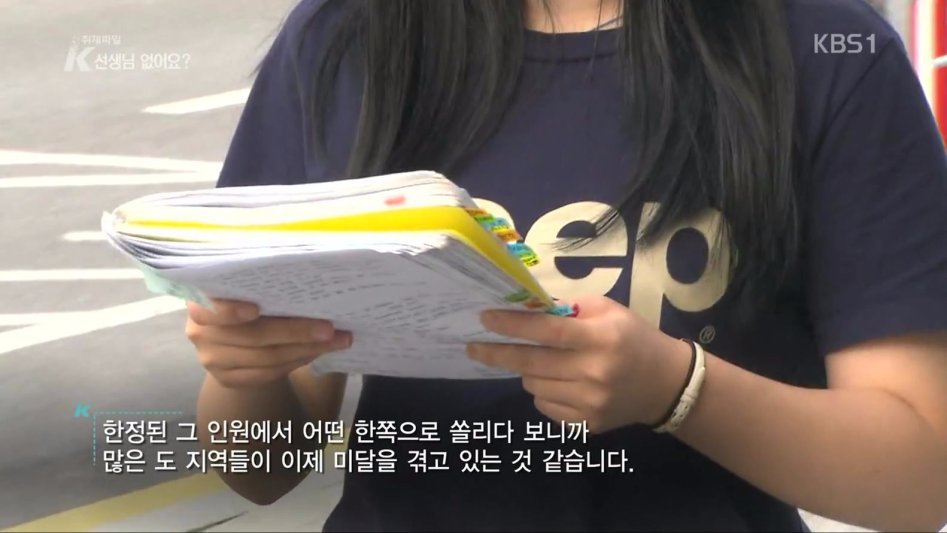 교사가 부족한 지방 | 인스티즈