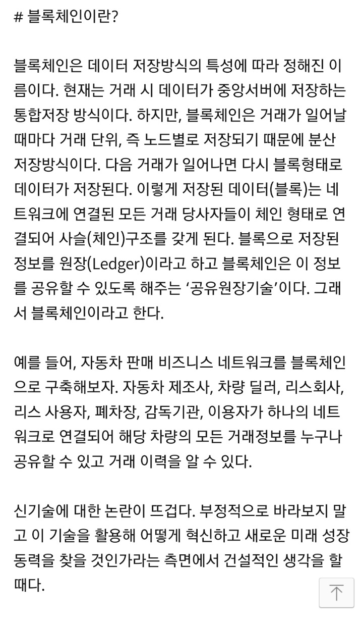 블록체인 혁명이 온다... 미래경제 어떻게 바꿀까 | 인스티즈