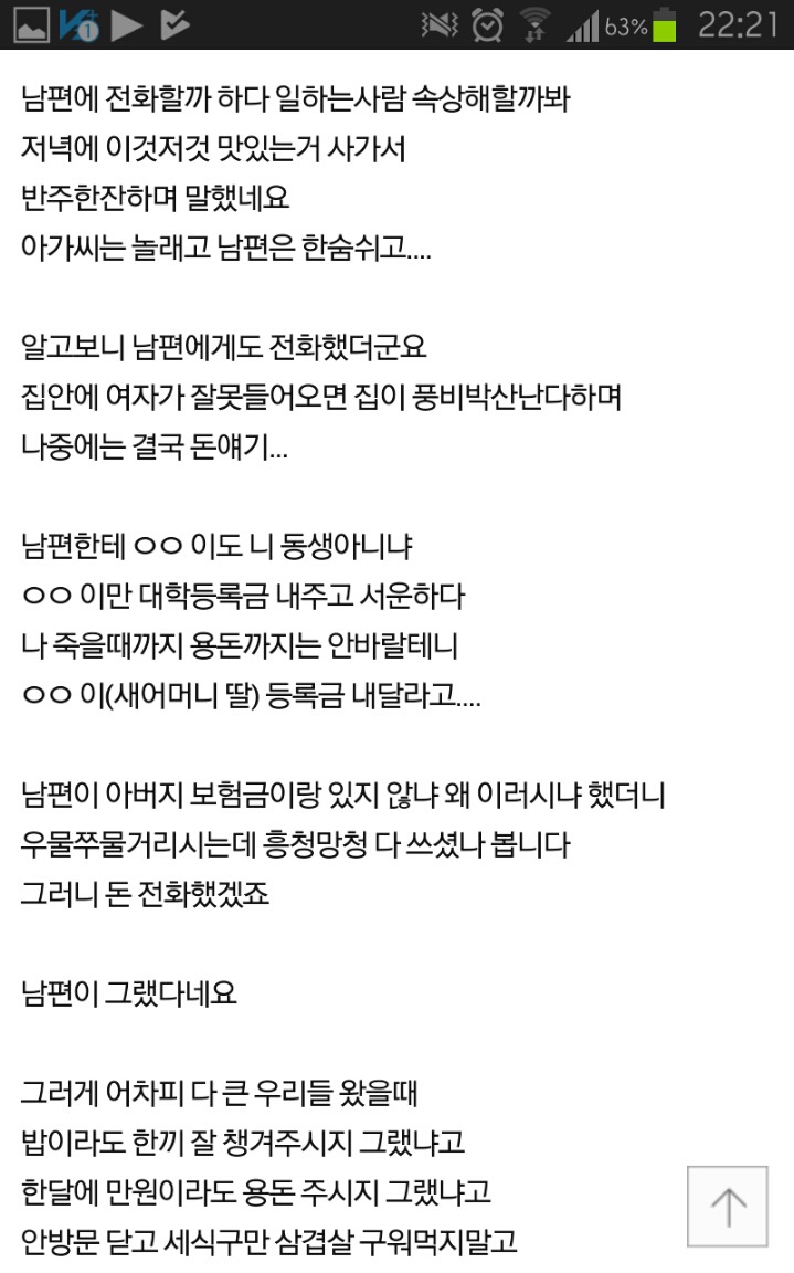 당당히 용돈 요구하는 남편의 새어머니 | 인스티즈