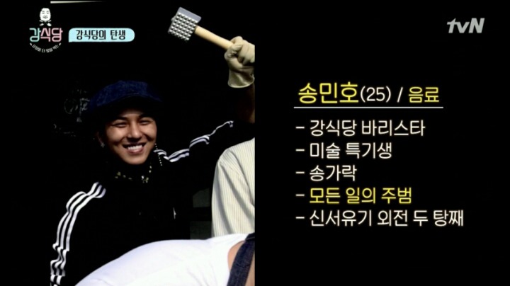 강식당 로고 제작한 송민호 | 인스티즈