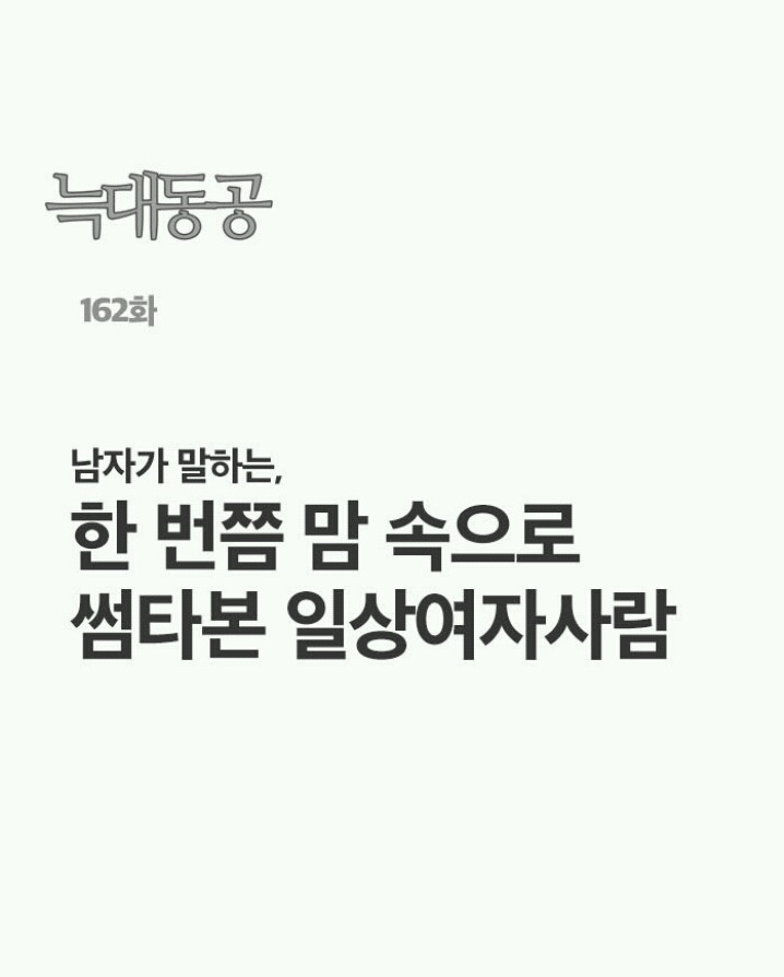 남자가 한 번쯤 " 맘 속으로 썸타본 " 여자사람 | 인스티즈