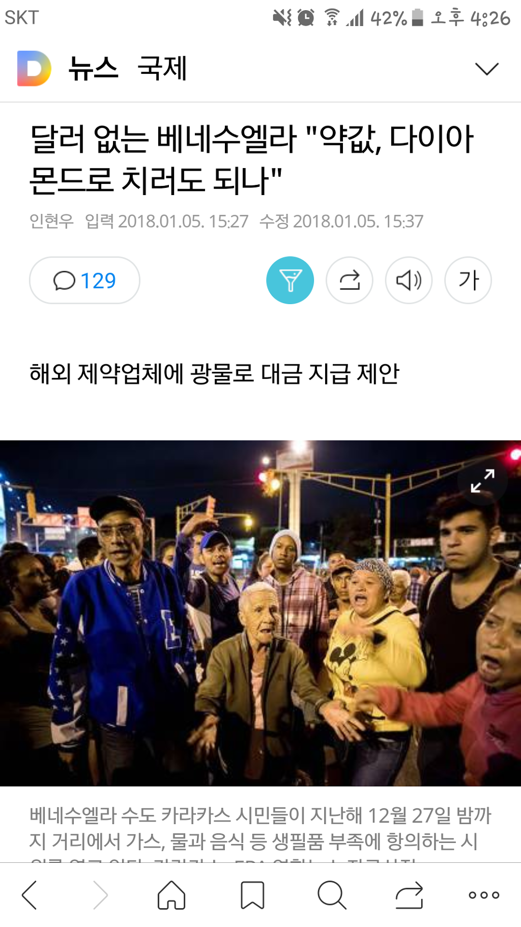 달러 없는 베네수엘라. 약값 다이아몬드로 치뤄도되나 | 인스티즈
