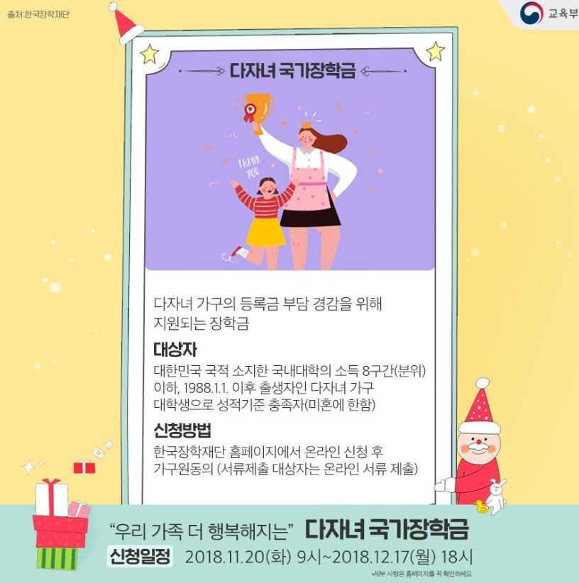 12월에 꼭 챙겨야 할 2019 장학금 모음! | 인스티즈
