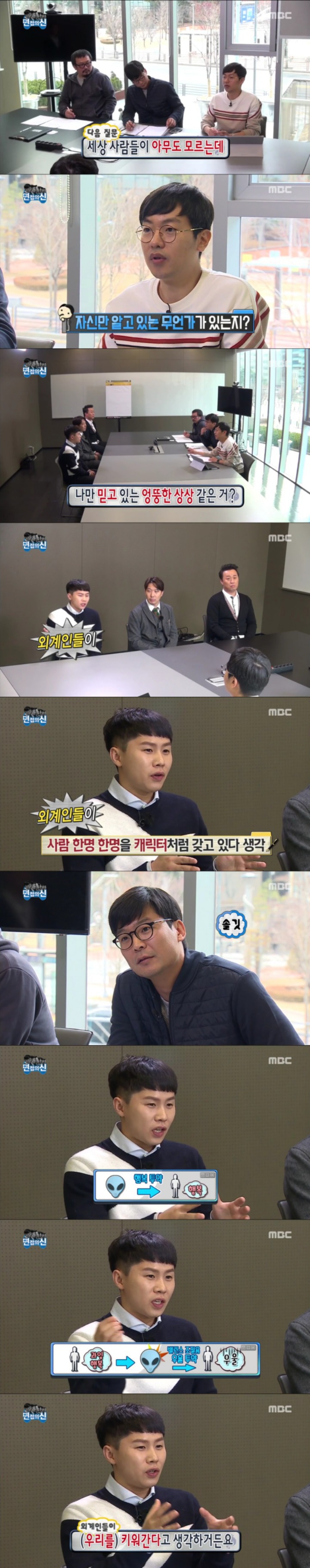 무한도전 면접의 신 | 인스티즈