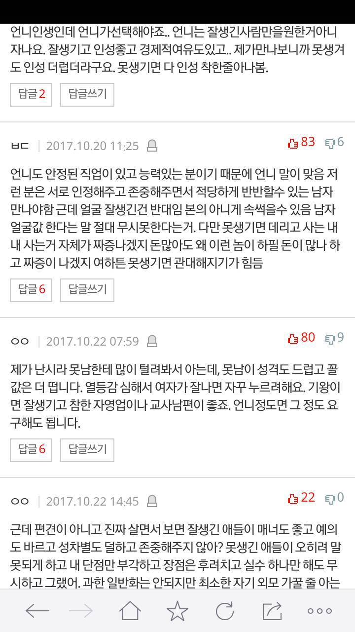 잘생긴 남자만 원하는 친언니 | 인스티즈