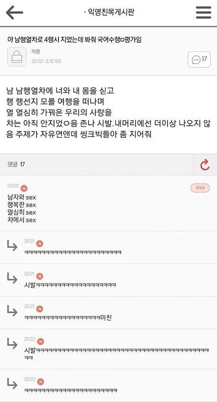 남행열차 4행시 | 인스티즈