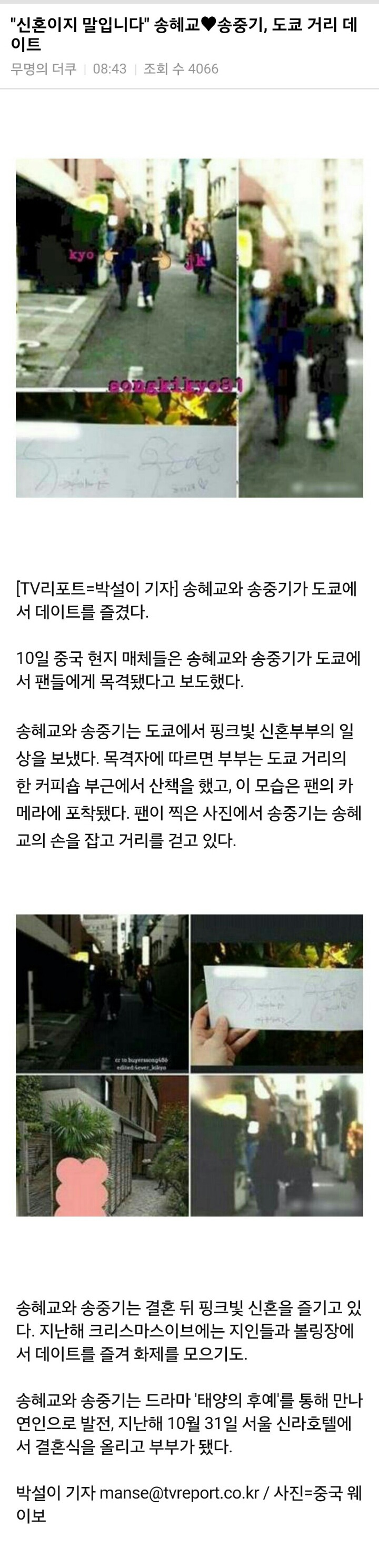 일본 길거리에서 사진찍힌 송혜교 송중기 커플 | 인스티즈