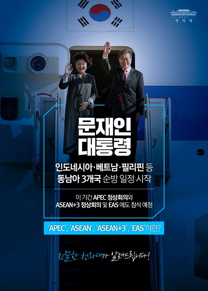 문재인 대통령 동남아 3국 순방의 중요성 | 인스티즈