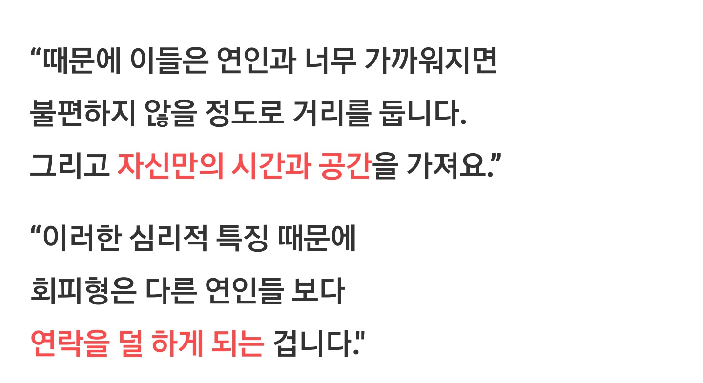 원래 연애할 때 연락을 잘 안 하는 사람들이 있다? ＜회피성 애착유형 | 인스티즈