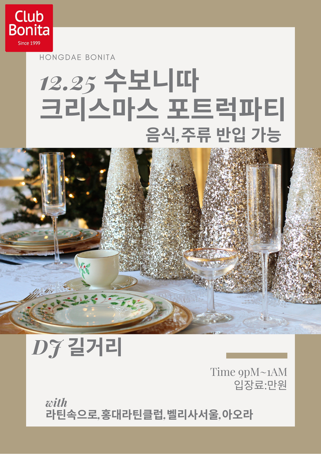 홍대보니따 이미지
