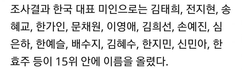 한국인이 생각하는 가장 아름다운 연예인은?.gisa | 인스티즈