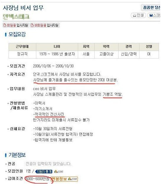 여비서 채용공고 레전드.jpg | 인스티즈