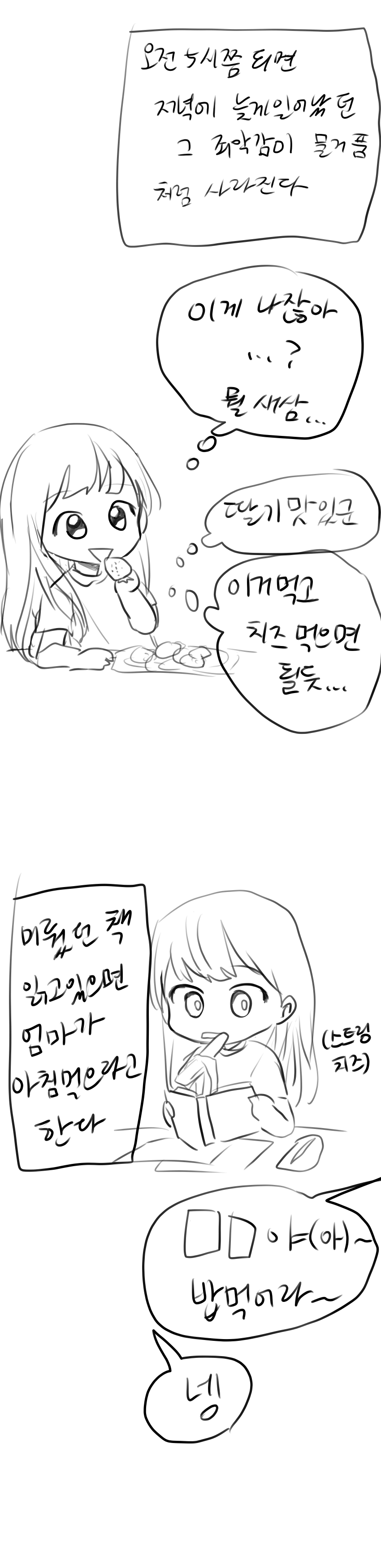 히키코모리 낮밤 바뀌는 만화 | 인스티즈