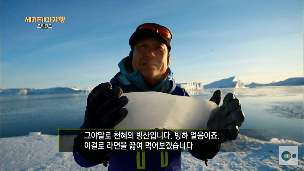 빙하로 라면 끓여 먹기.jpg | 인스티즈