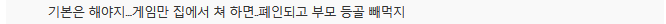 게임중독 고1 아들.. 어떡해야 정신 차릴까요? | 인스티즈