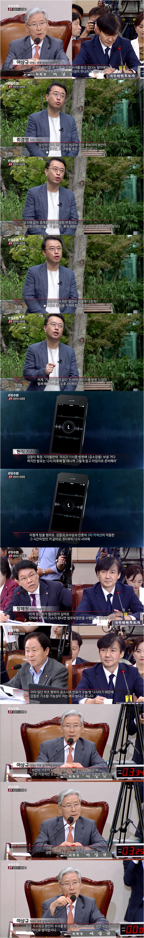 PD수첩 하이라이트.jpg | 인스티즈