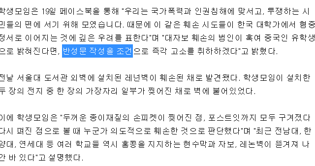 홍콩지지 대자보 훼손에 대해 서울대 학생모임이 내놓은 아이디어.jpg | 인스티즈