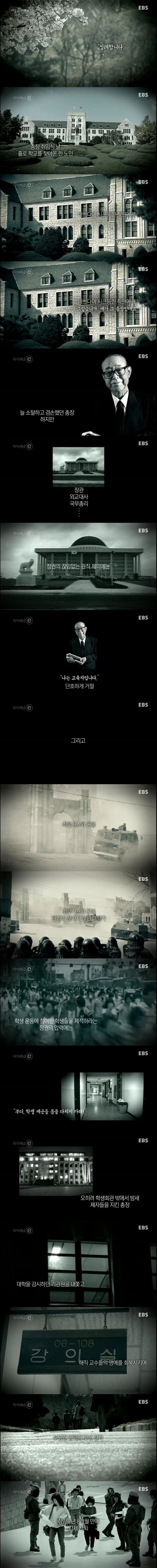 역대 대학총장 중 레전드 甲 | 인스티즈
