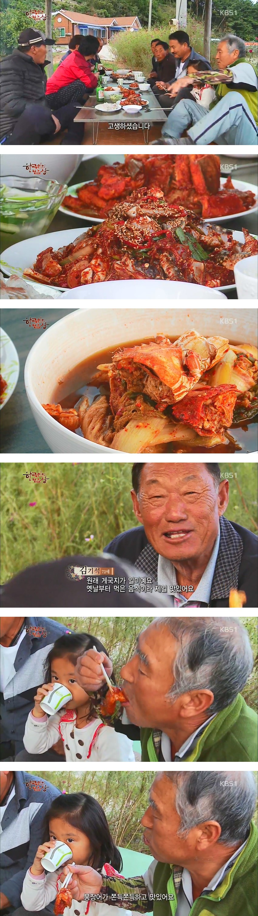 한국인의 밥상 -무젓양념게장,꽃게튀김,박하지게국지,붕장어조림 - | 인스티즈