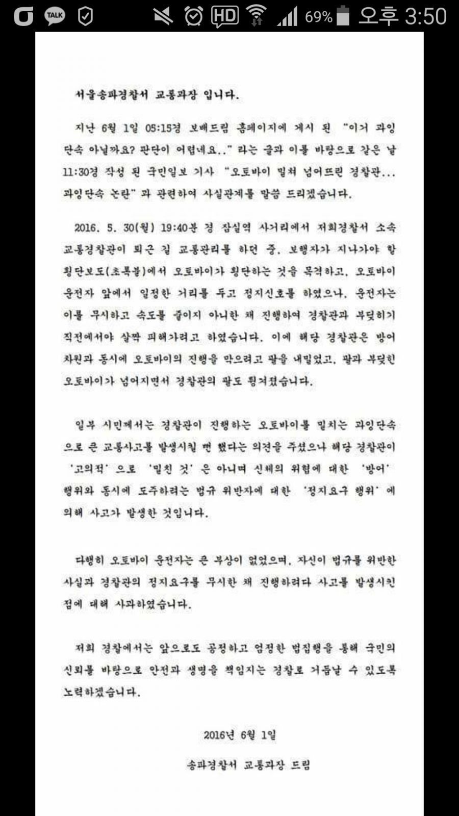 오토바이 밀친 경찰이라고 돌던 움짤과 경찰측 입장 | 인스티즈