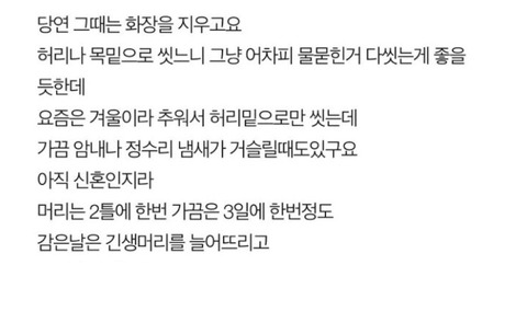 목 밑으로만 씻는 아내.jpg | 인스티즈