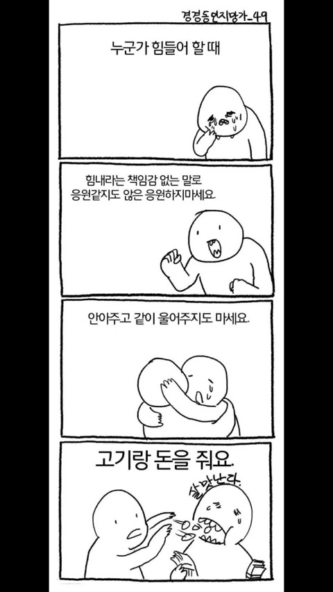 진정한 위로는 | 인스티즈