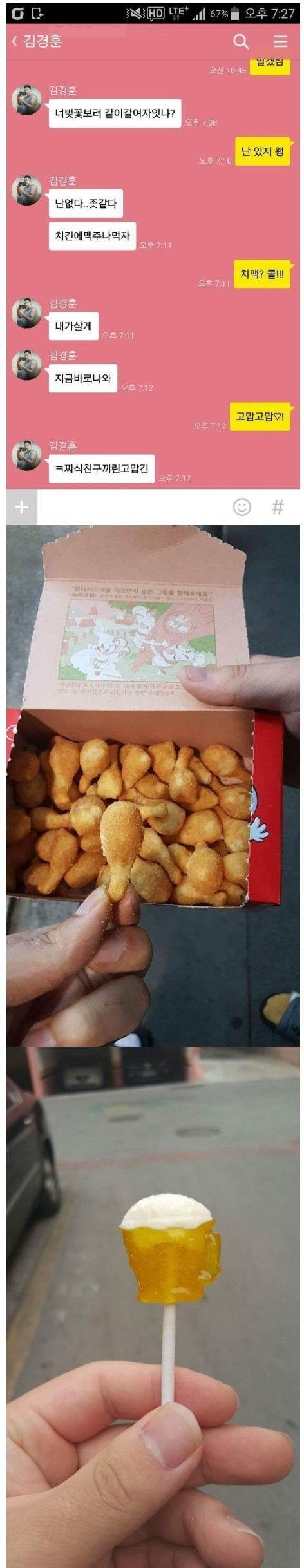 치맥 쏜다. 당장 나와라.JPG | 인스티즈
