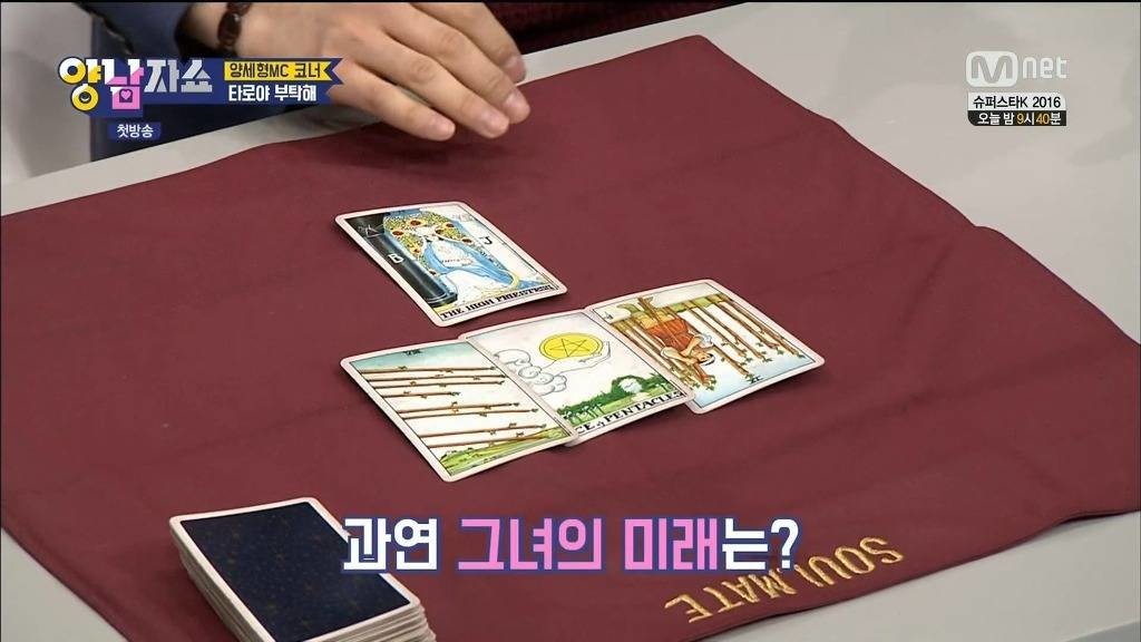 타로점 보는 청하 | 인스티즈