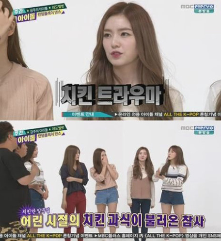 걸어다니는 개복치 아이린 | 인스티즈