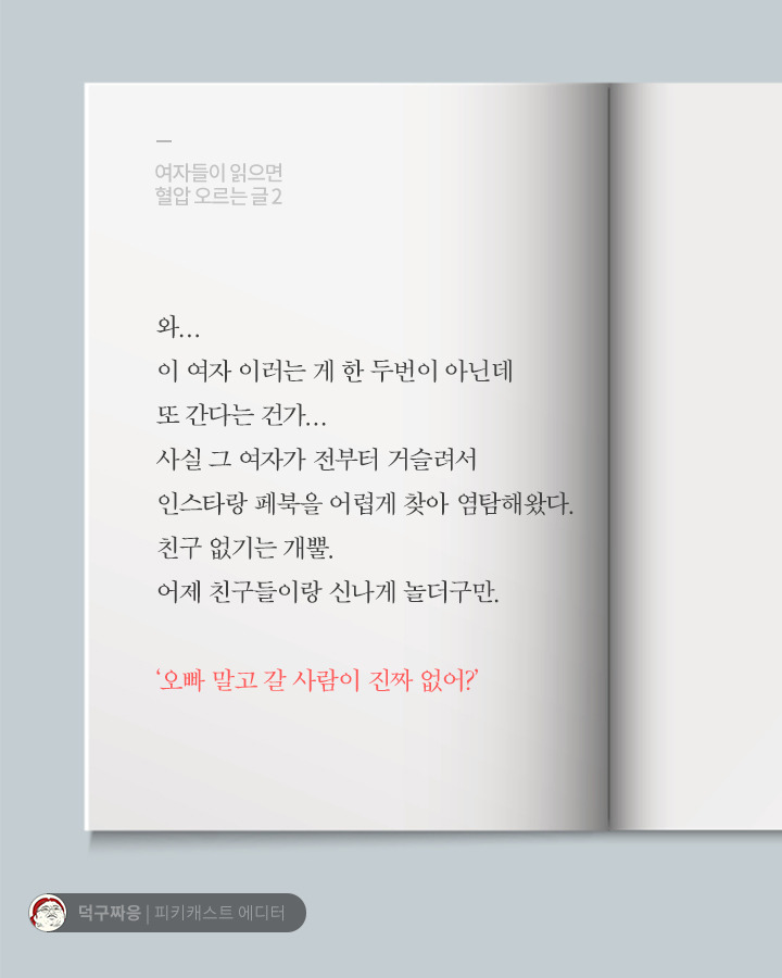 여자들이 읽으면 혈압 오르는글 | 인스티즈