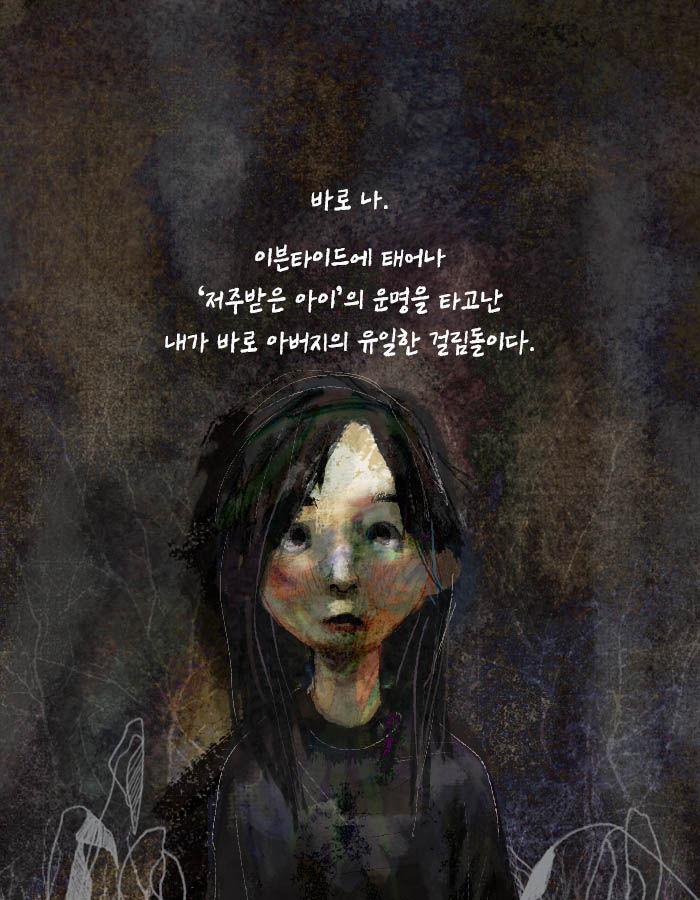 [책소개] 불행을 타고난 아이에게 도착한 계약서 한 장 | 인스티즈