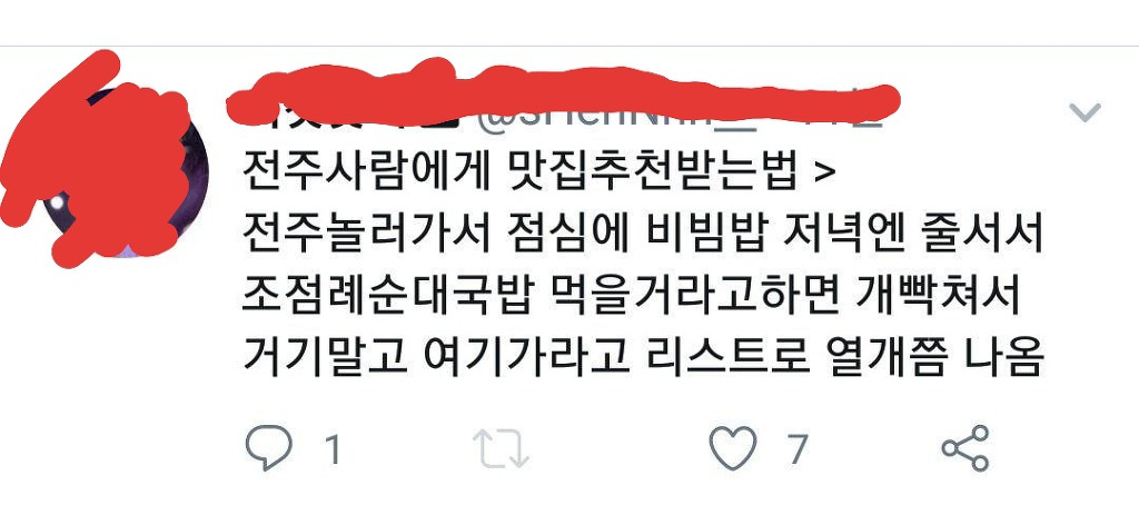 전주사람들한테 맛집 추천받는 법 | 인스티즈