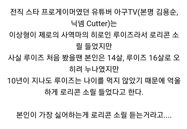 로리콘 소리 듣는 유튜버 | 인스티즈