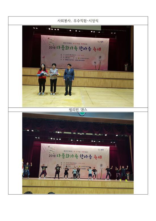 19.09.28(토) 함평군 다문화가족 한마음축제