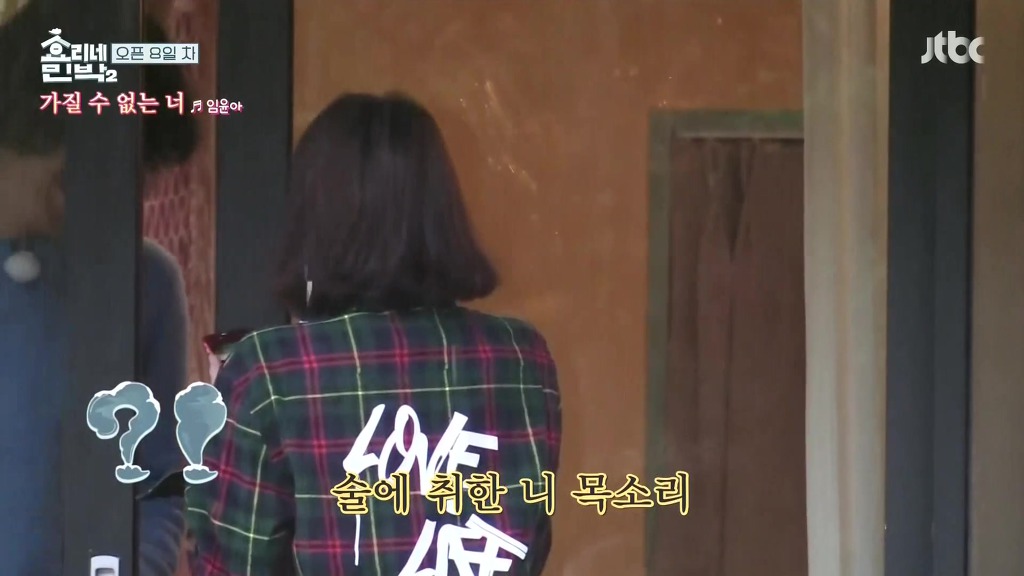 [효리네민박2] 노래의 늪에 빠져버린 윤아 | 인스티즈